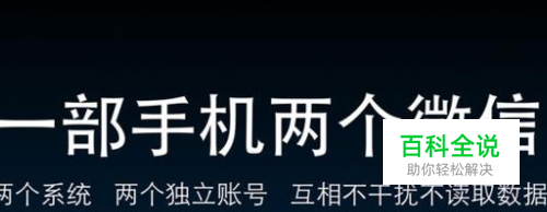 手机开启两个微信和QQ