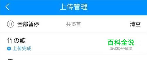手机酷狗音乐怎么上传歌曲到私人云盘