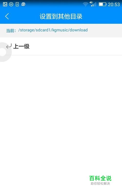 手机酷狗音乐如何更改歌曲下载目录