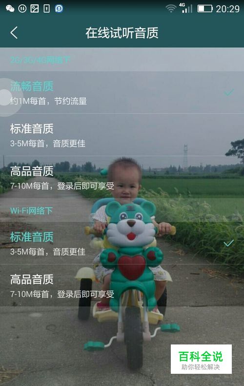 手机酷狗音乐如何设置在线试听音质