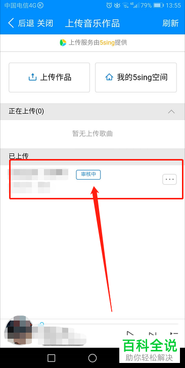 手机酷狗音乐软件中音乐作品怎么上传