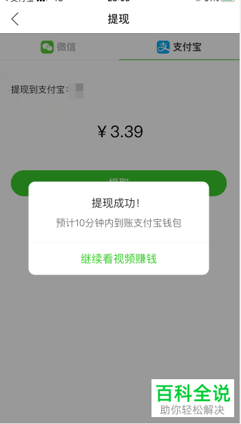 手机快手极速版怎么提现金额到支付宝/微信