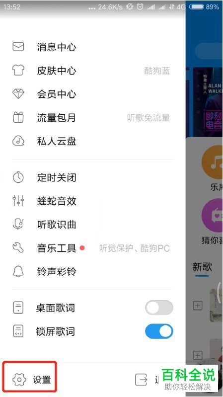 手机酷狗音乐中线控切歌怎么打开