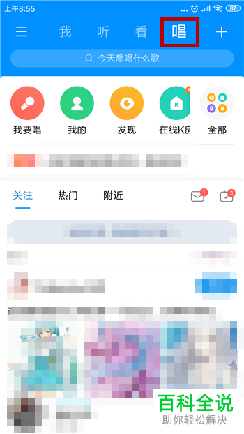 手机酷狗k歌怎么唱歌并保存