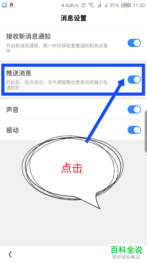 手机看多多消息通知功能怎么关闭