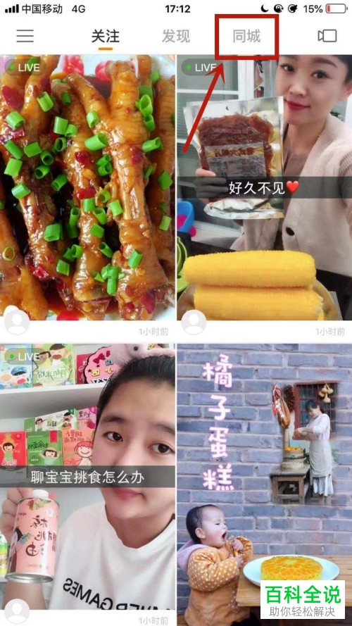 手机快手软件定位的城市怎么修改