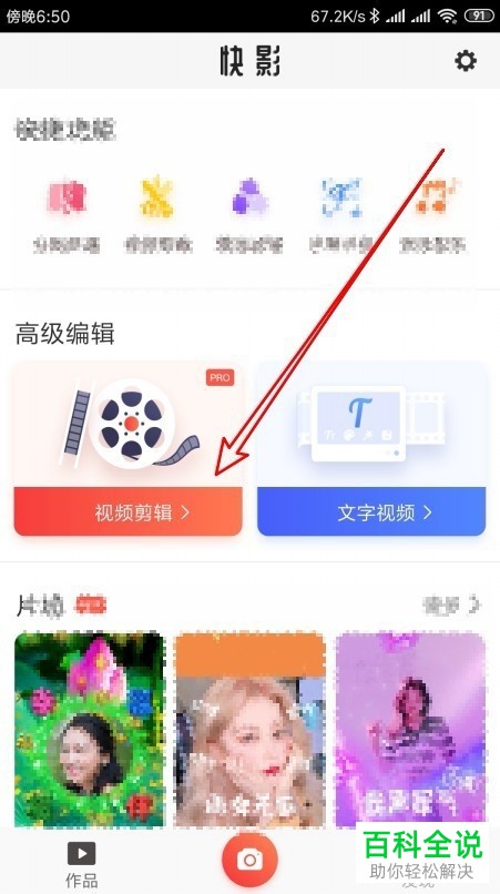 手机快影软件视频编辑时的自动识别字幕如何开启
