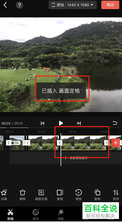 手机快影中怎么定格视频画面