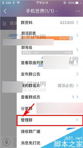 手机酷狗音乐怎么设置入酷群方式?