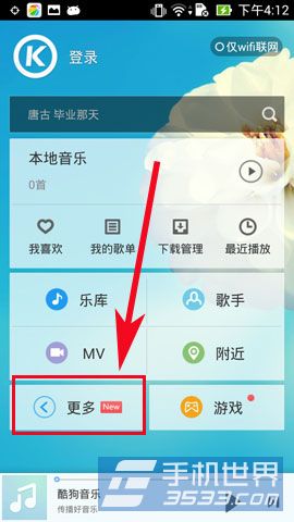 手机酷狗FM收音机如何开启?