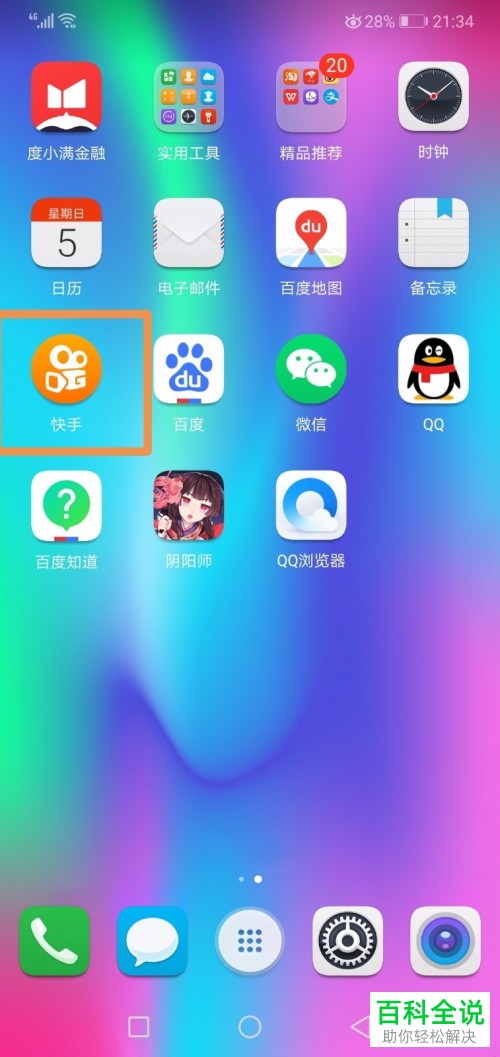 手机快手软件不把我推荐给通讯录的好友功能怎么开启