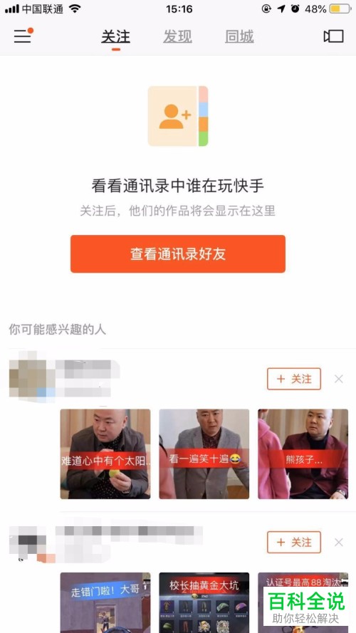 手机快手APP中发布的视频怎么保存到本地作品集