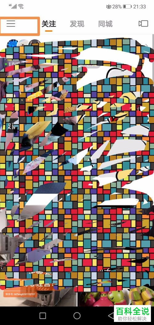 手机快手软件不把我推荐给通讯录的好友功能怎么开启