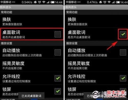 手机酷狗歌词在哪 设置手机酷狗桌面显示歌词的具体步骤