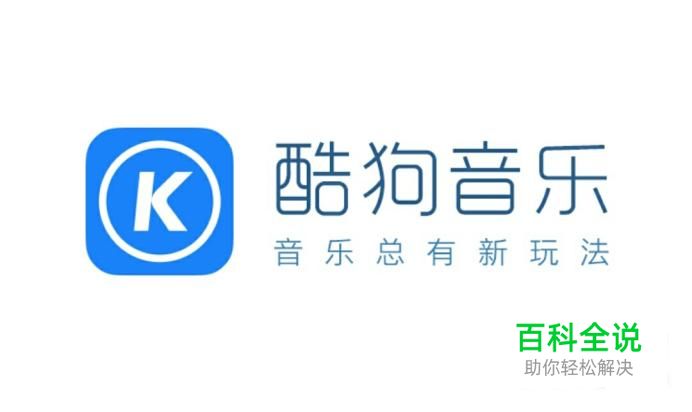 手机酷狗音乐看演艺直播怎么玩