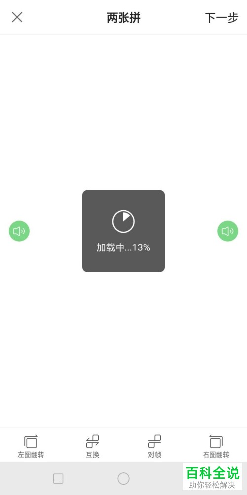 手机快手APP怎么用两张拼把两个视频拼成一个