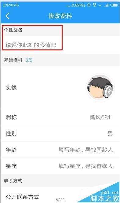 手机酷狗音乐个性签名在哪里填写?