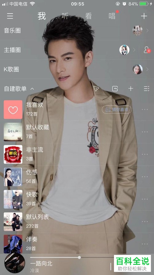 手机酷狗音乐APP上怎么设置一首歌的定时播放时间