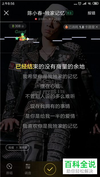 手机酷狗k歌怎么唱歌并保存