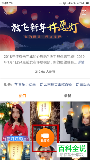 手机快手怎么拍摄放飞新年许愿灯