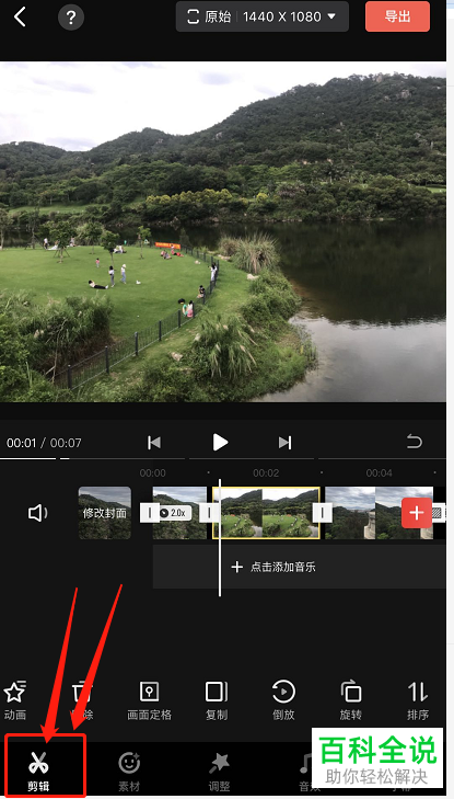 手机快影中怎么定格视频画面