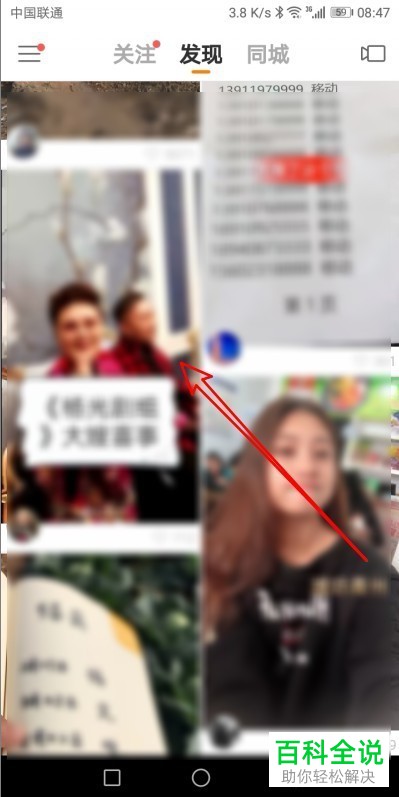 手机快手共同关注好友怎么查看