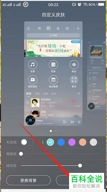 手机酷狗皮肤更换功能在哪?怎么更换