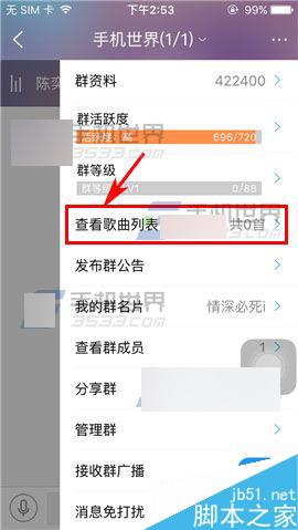 手机酷狗音乐在酷群里添加音乐方法图解