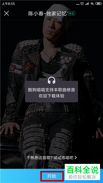 手机酷狗k歌怎么唱歌并保存