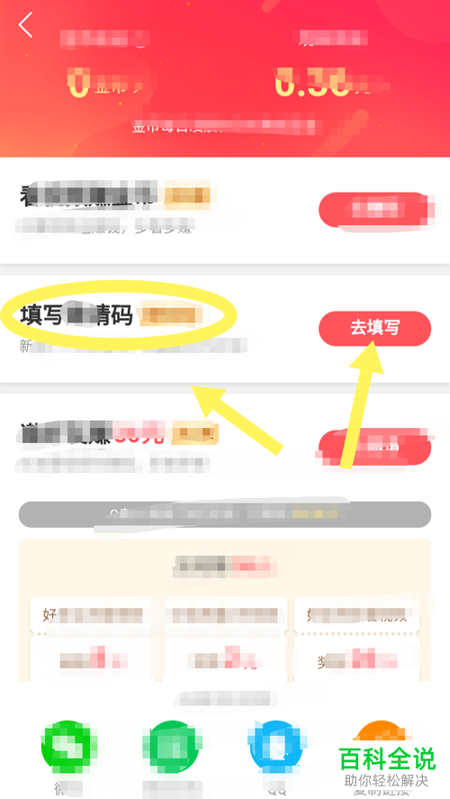 手机快手极速版软件如何填写邀请码
