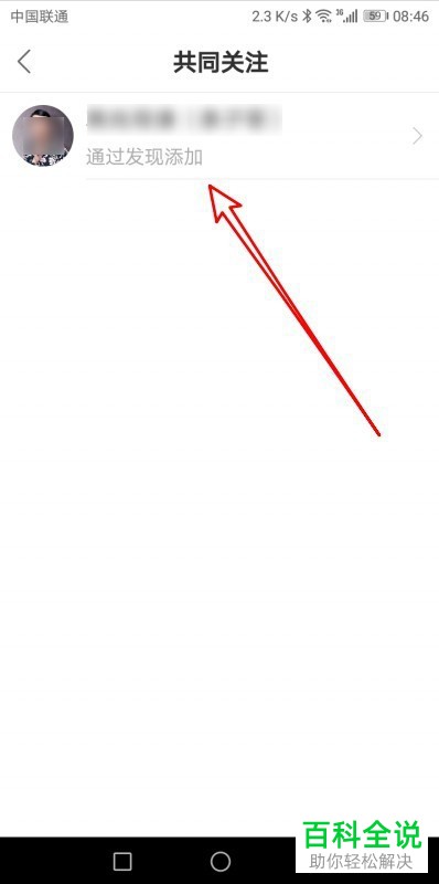 手机快手app内如何查询自己与好友的共同好友