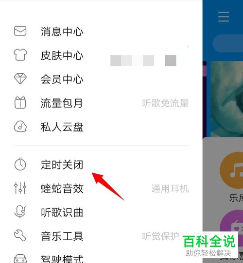 手机酷狗音乐软件如何开启定时关闭功能
