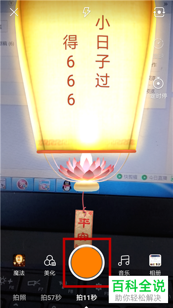 手机快手怎么拍摄放飞新年许愿灯