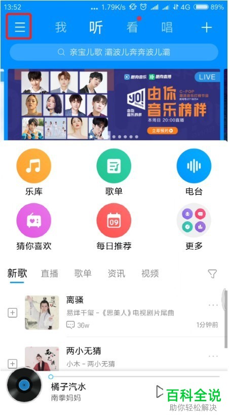 手机酷狗音乐中线控切歌怎么打开