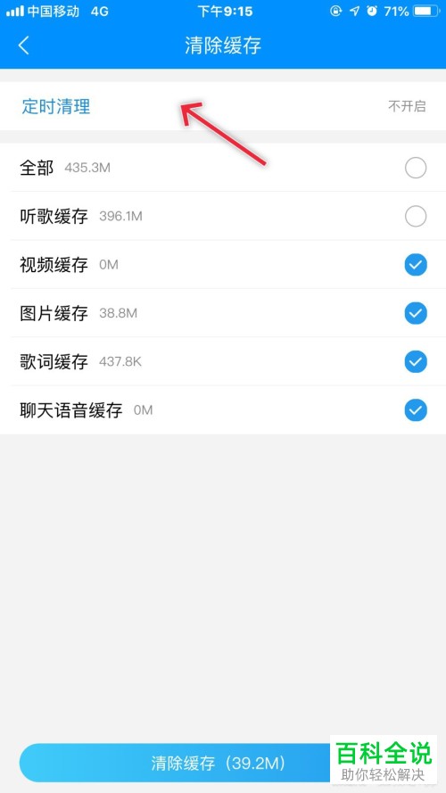 手机酷狗音乐软件中占用的内存怎么清除