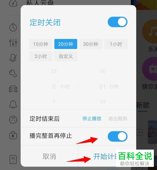 手机酷狗音乐软件如何开启定时关闭功能