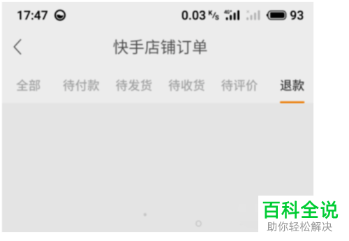 手机快手小店app申请了退款但是被拒绝该如何解决