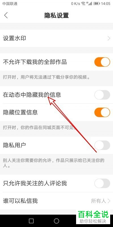 手机快手动态中怎么隐藏自己的信息