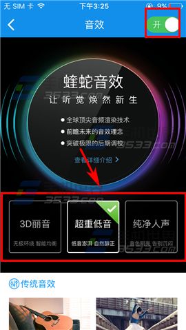 手机酷狗音乐蝰蛇音效在哪?