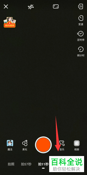 手机快手APP如何K歌