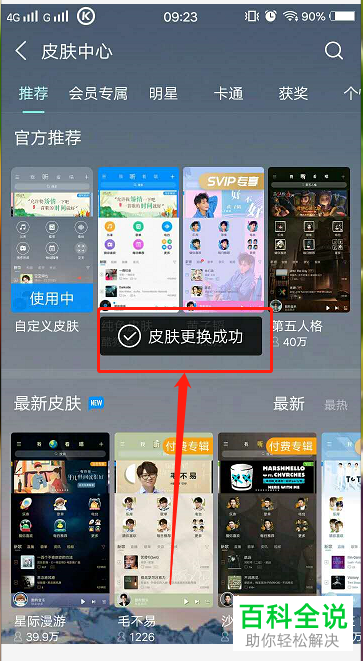 手机酷狗皮肤更换功能在哪?怎么更换