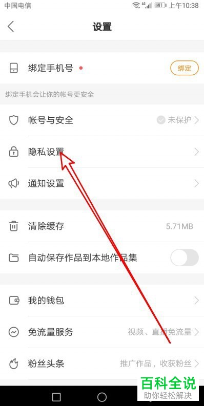 手机快手app内如何禁止系统将自己推荐给通讯录好友