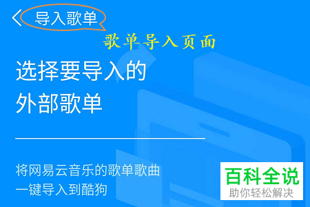 手机酷狗音乐导入外部歌单的方法