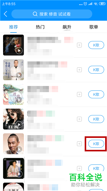 手机酷狗k歌怎么唱歌并保存