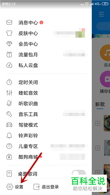 手机酷狗音乐软件中被删除的歌单如何恢复
