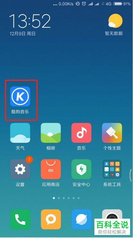 手机酷狗音乐中线控切歌怎么打开