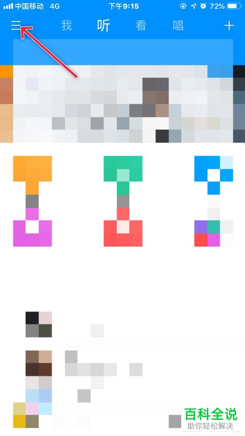 手机酷狗音乐软件中占用的内存怎么清除