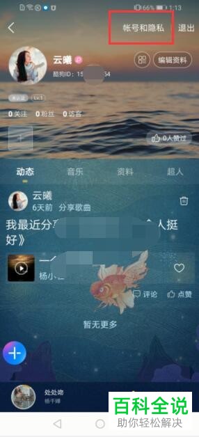 手机酷狗音乐vip会员怎么开通