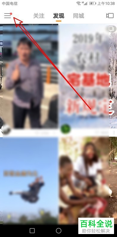 手机快手app内如何禁止系统将自己推荐给通讯录好友