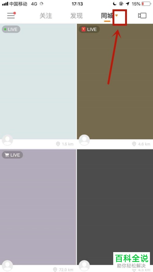 手机快手软件定位的城市怎么修改